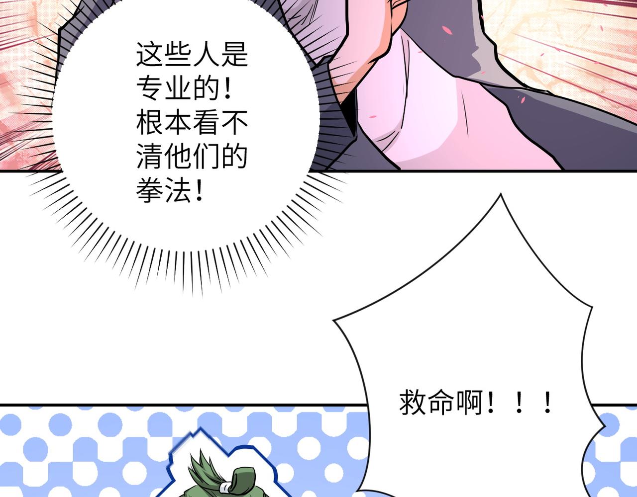 《末世超级系统》漫画最新章节第142话 试试？免费下拉式在线观看章节第【84】张图片