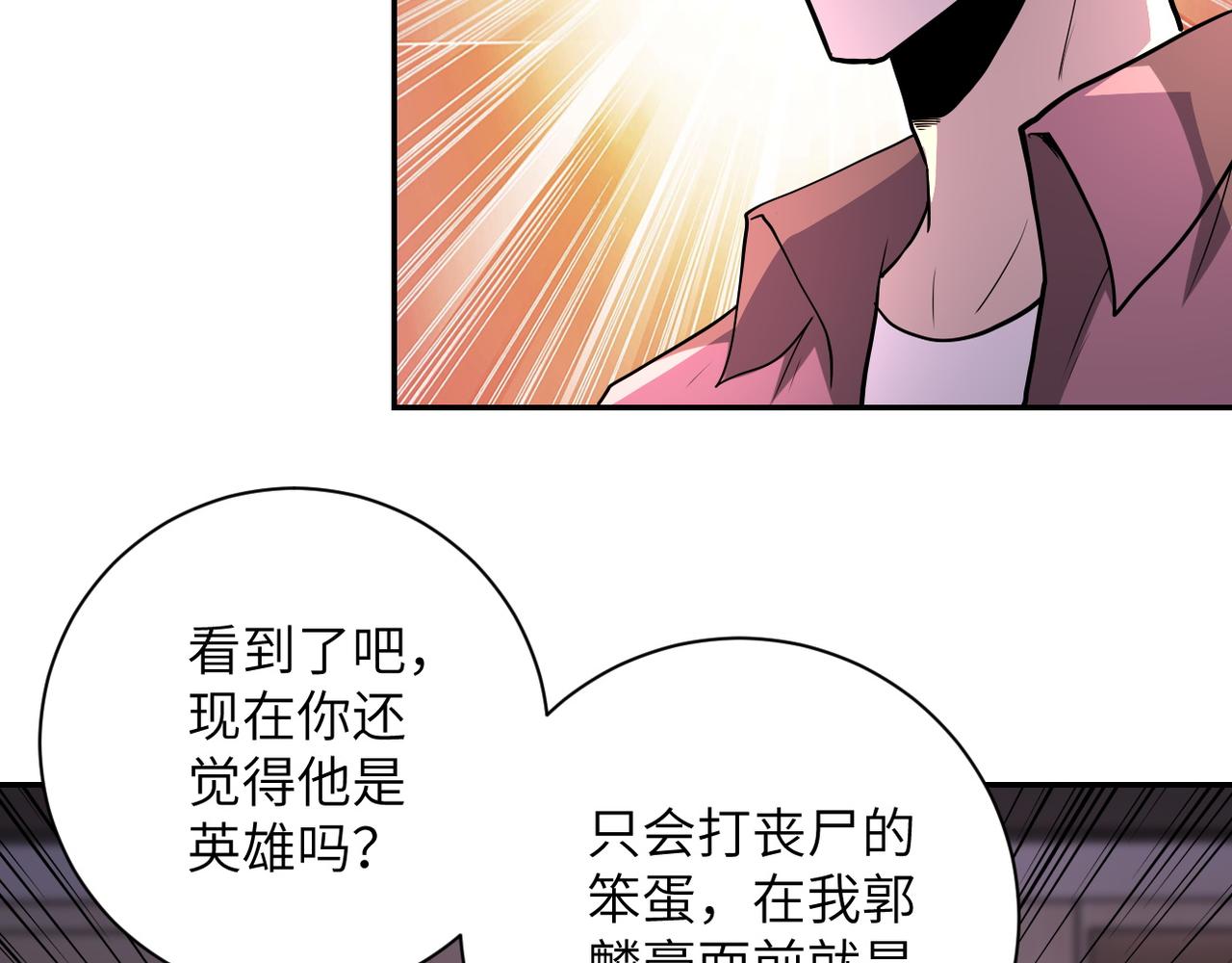 《末世超级系统》漫画最新章节第142话 试试？免费下拉式在线观看章节第【94】张图片