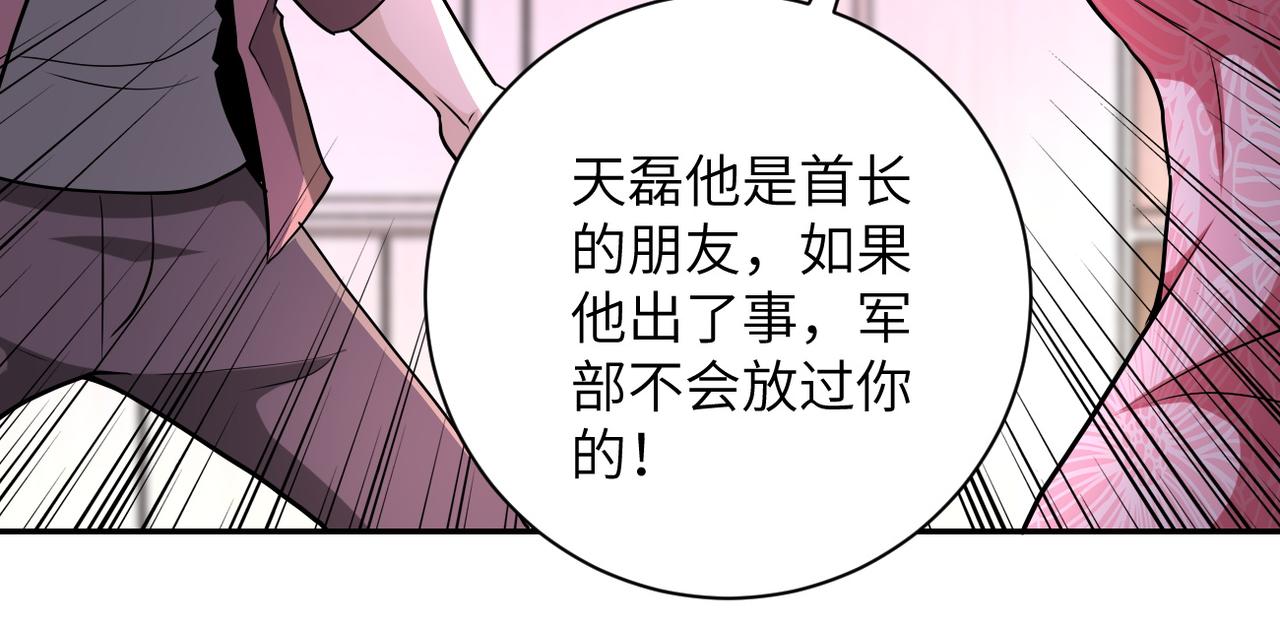 《末世超级系统》漫画最新章节第142话 试试？免费下拉式在线观看章节第【96】张图片