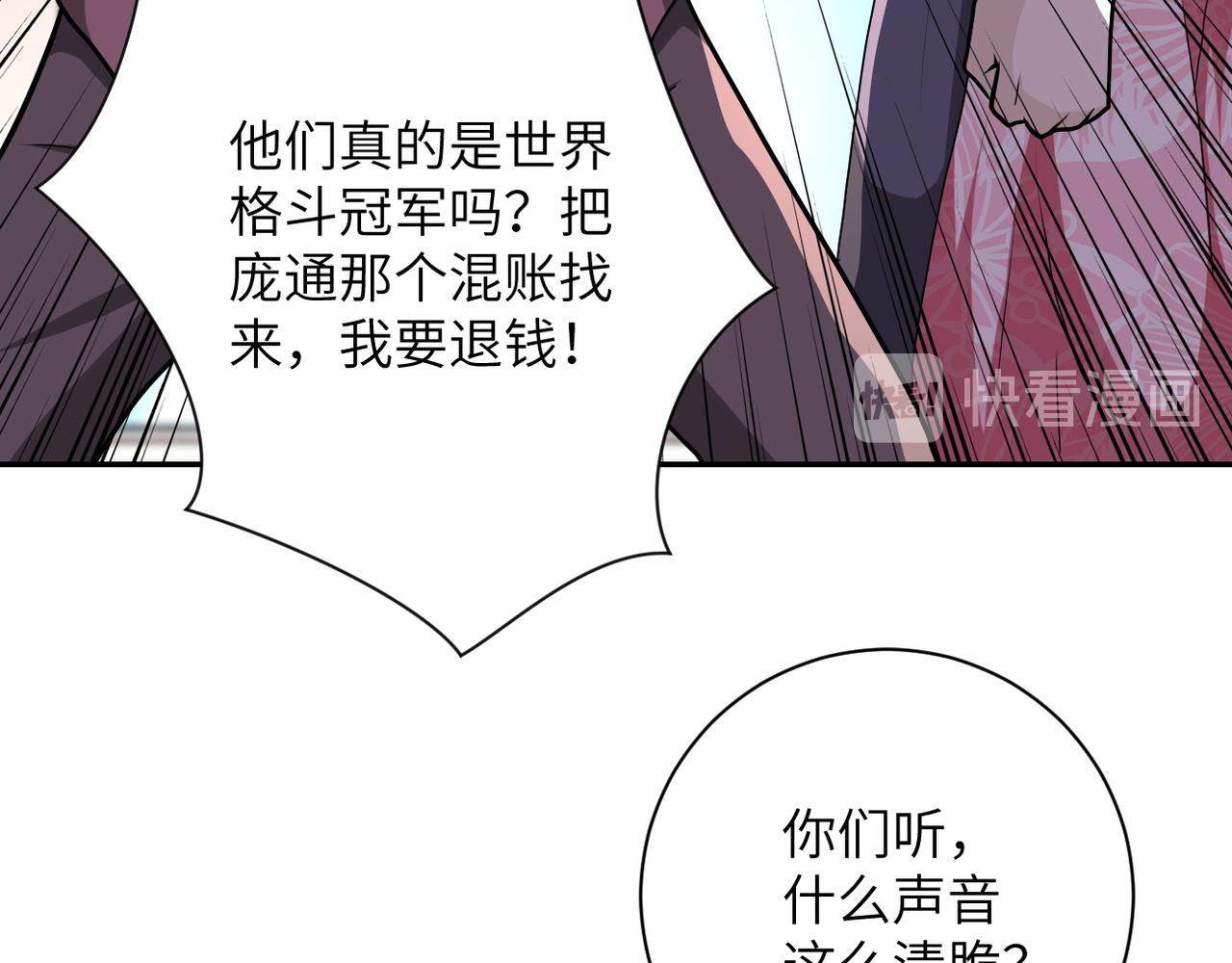 《末世超级系统》漫画最新章节第143话 暴锤免费下拉式在线观看章节第【6】张图片