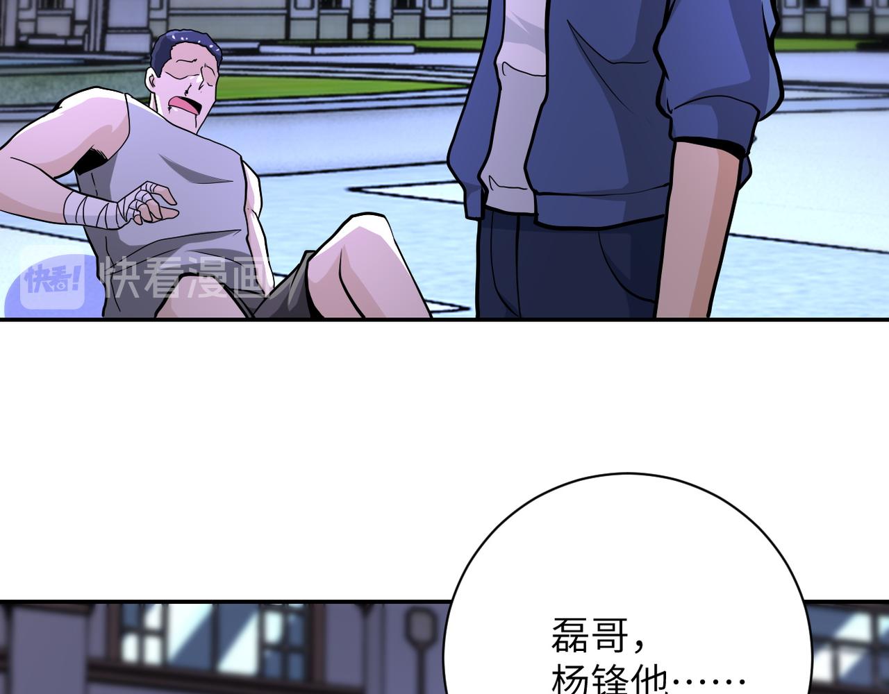 《末世超级系统》漫画最新章节第143话 暴锤免费下拉式在线观看章节第【77】张图片