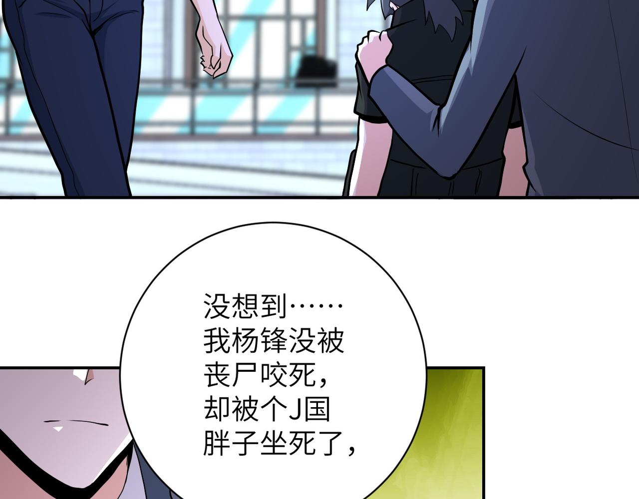 《末世超级系统》漫画最新章节第143话 暴锤免费下拉式在线观看章节第【82】张图片