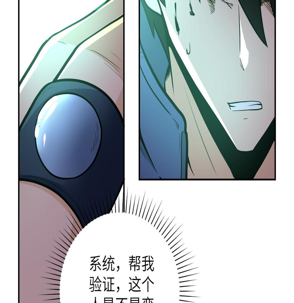 《末世超级系统》漫画最新章节第144话 怪物免费下拉式在线观看章节第【34】张图片