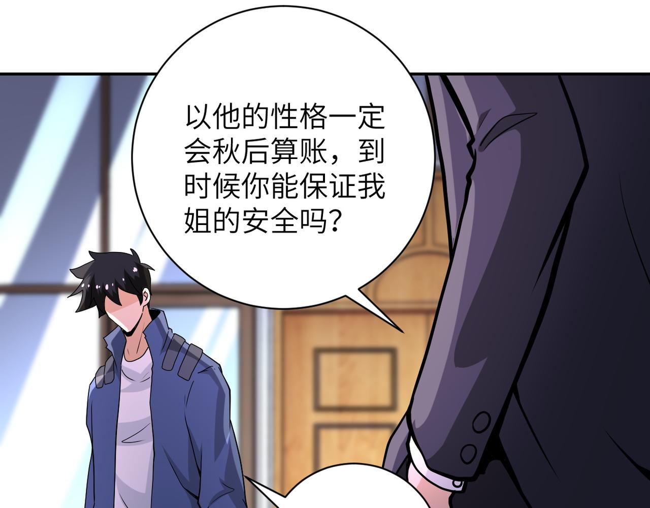 《末世超级系统》漫画最新章节第147话 姐弟相认免费下拉式在线观看章节第【22】张图片