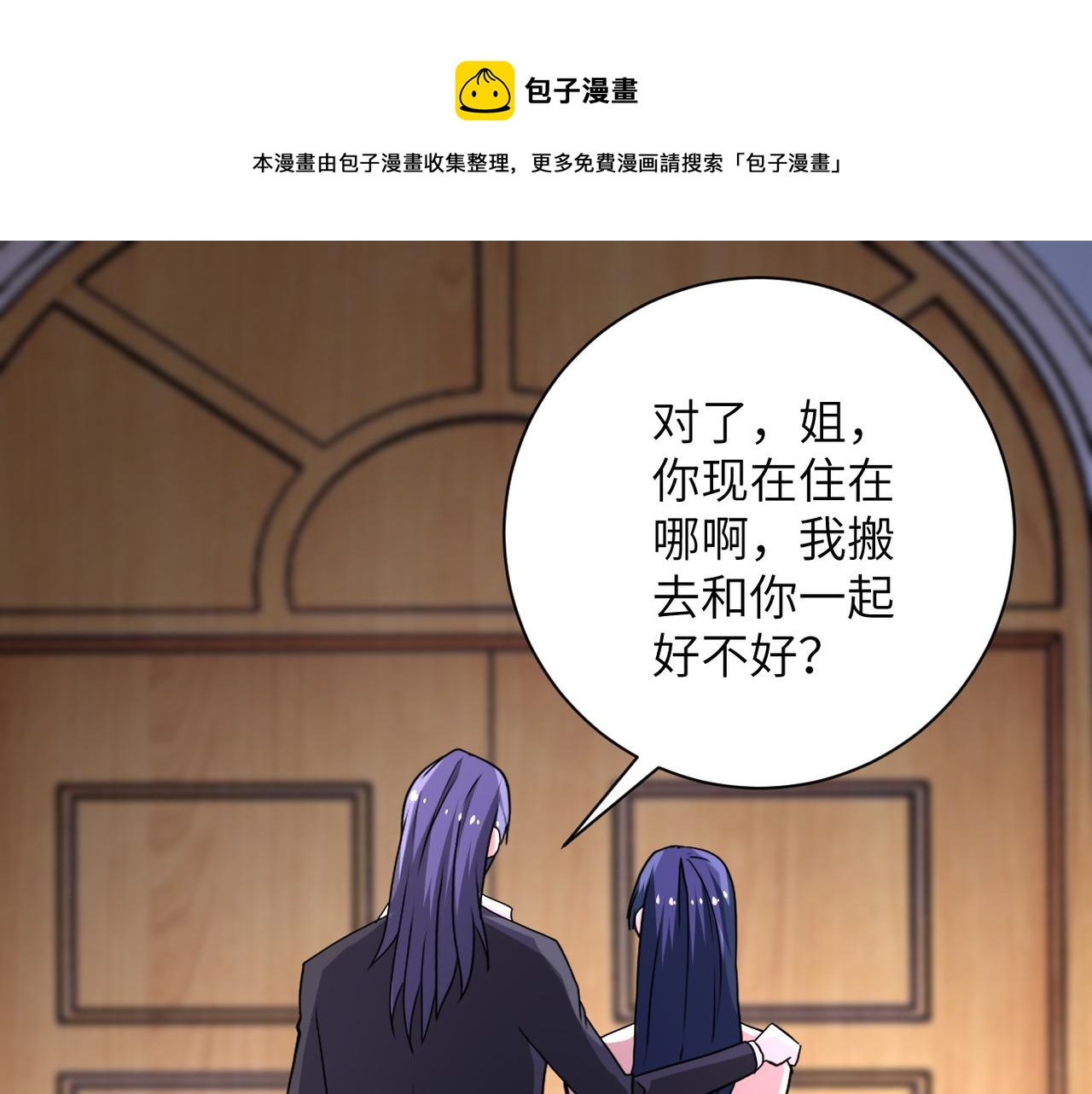 《末世超级系统》漫画最新章节第147话 姐弟相认免费下拉式在线观看章节第【27】张图片