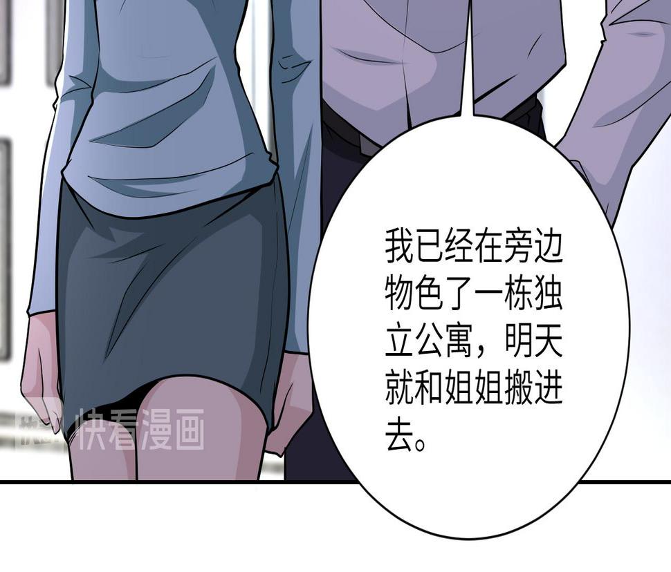 《末世超级系统》漫画最新章节第147话 姐弟相认免费下拉式在线观看章节第【50】张图片