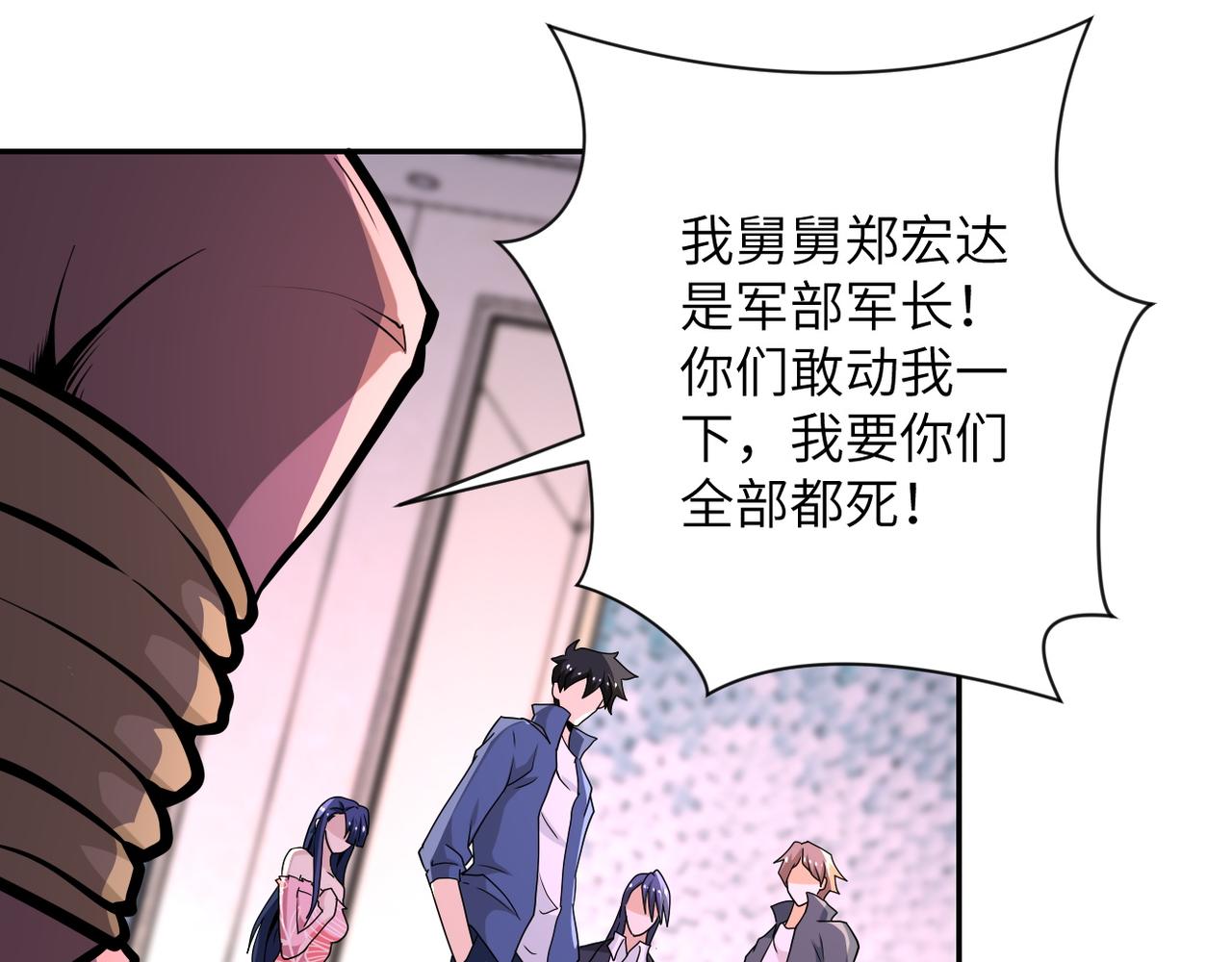 《末世超级系统》漫画最新章节第147话 姐弟相认免费下拉式在线观看章节第【76】张图片