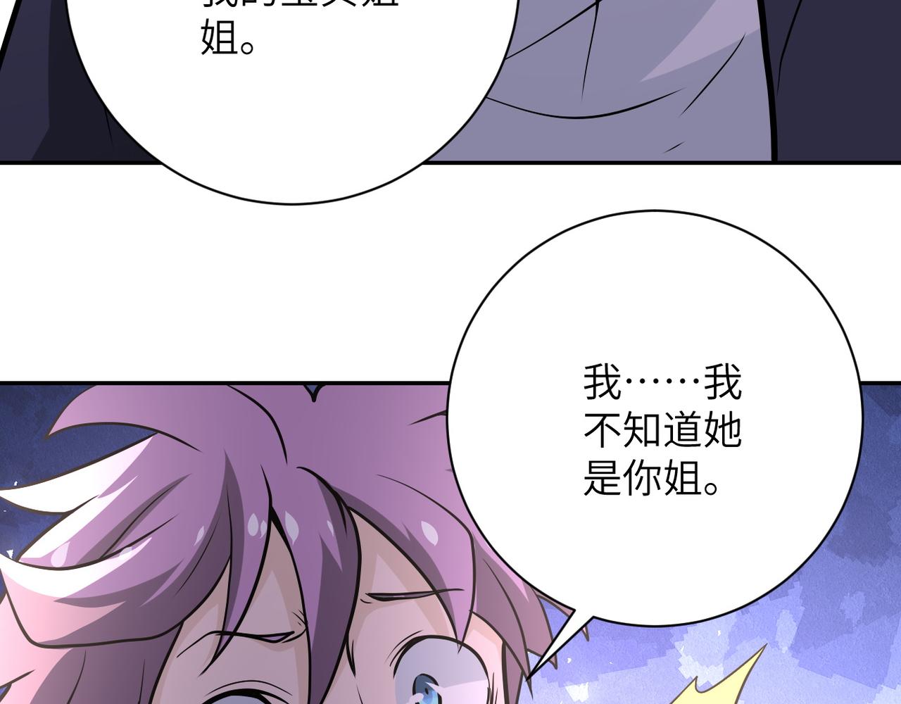 《末世超级系统》漫画最新章节第147话 姐弟相认免费下拉式在线观看章节第【97】张图片