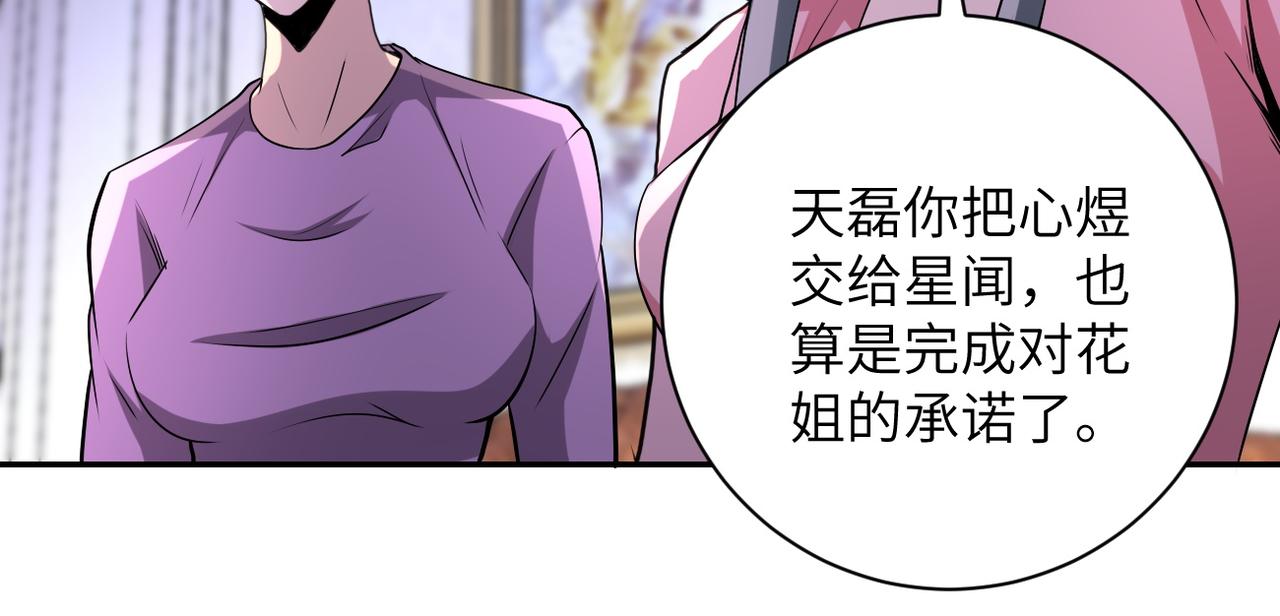 《末世超级系统》漫画最新章节第148话 盖不住的戾气免费下拉式在线观看章节第【55】张图片