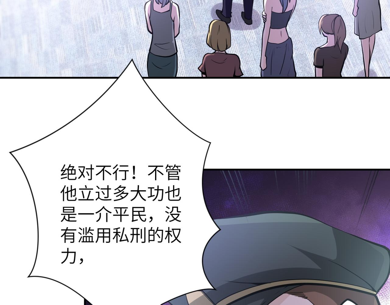 《末世超级系统》漫画最新章节第149话 暴怒之人！免费下拉式在线观看章节第【40】张图片