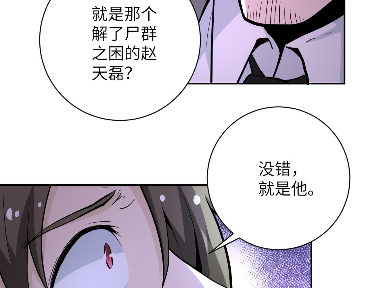 《末世超级系统》漫画最新章节第149话 暴怒之人！免费下拉式在线观看章节第【69】张图片