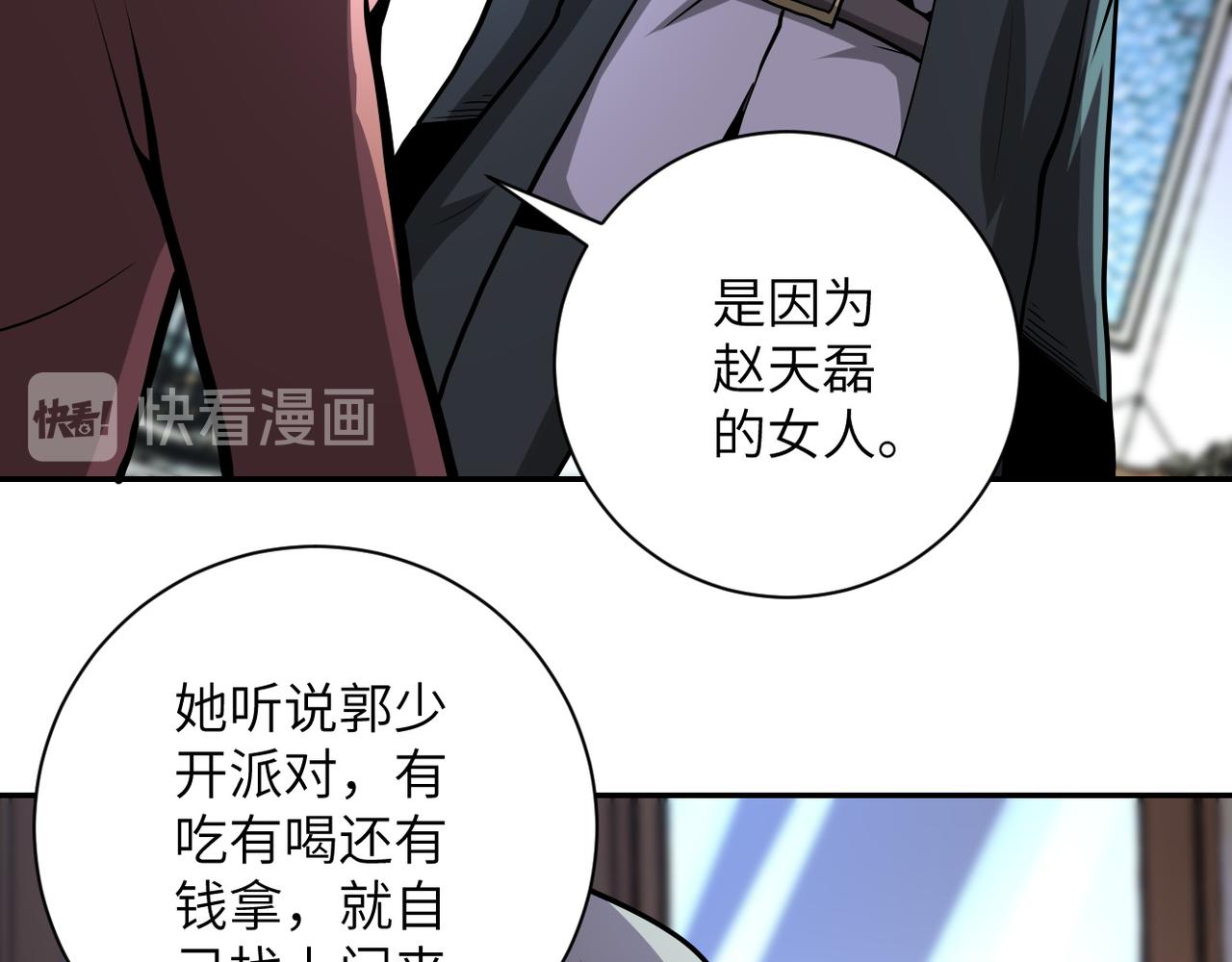 《末世超级系统》漫画最新章节第149话 暴怒之人！免费下拉式在线观看章节第【72】张图片