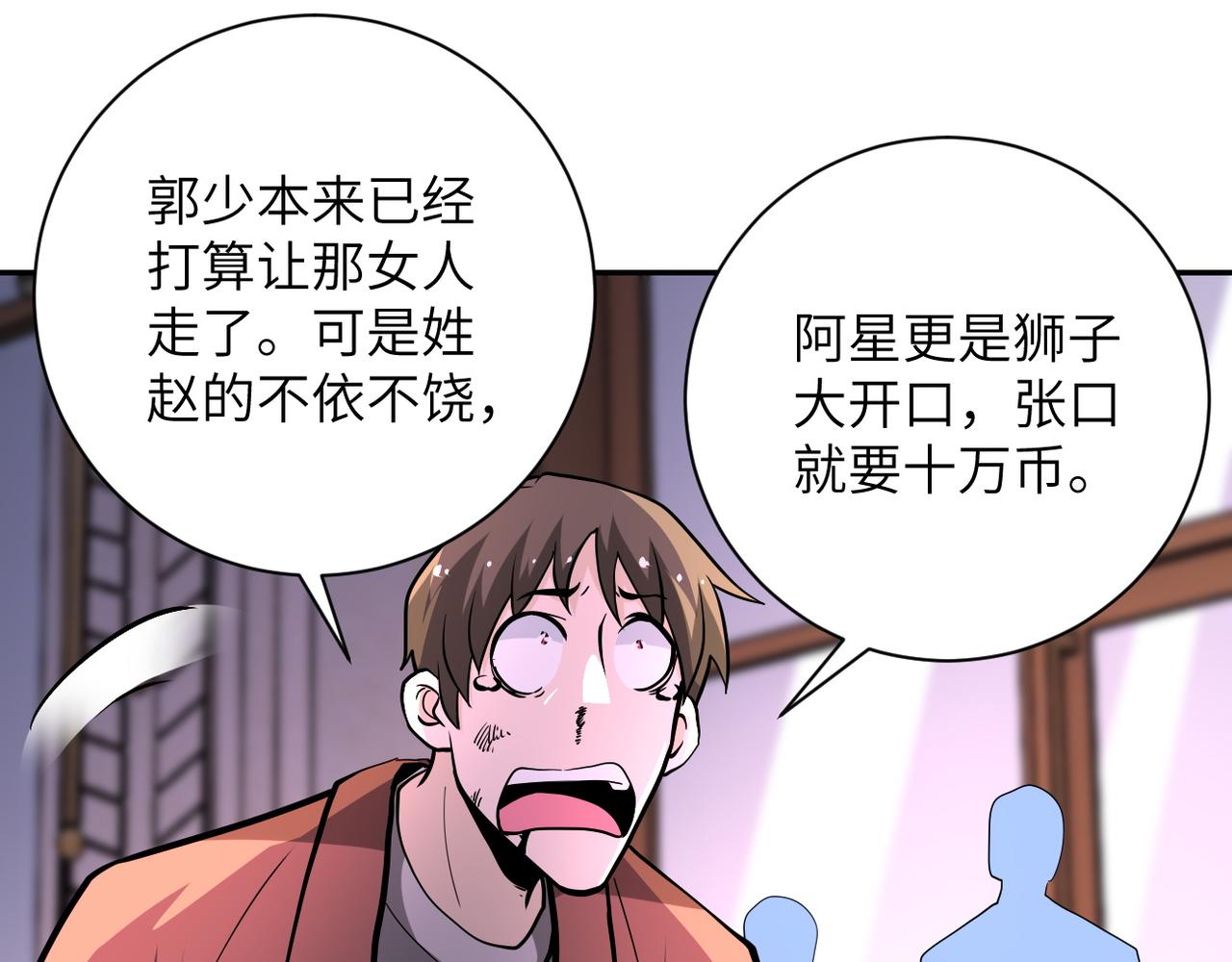 《末世超级系统》漫画最新章节第149话 暴怒之人！免费下拉式在线观看章节第【76】张图片