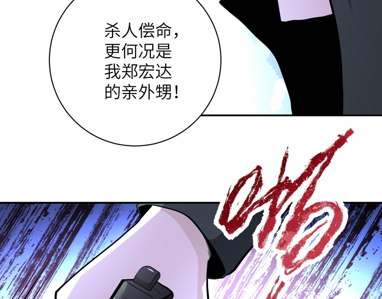 《末世超级系统》漫画最新章节第149话 暴怒之人！免费下拉式在线观看章节第【88】张图片