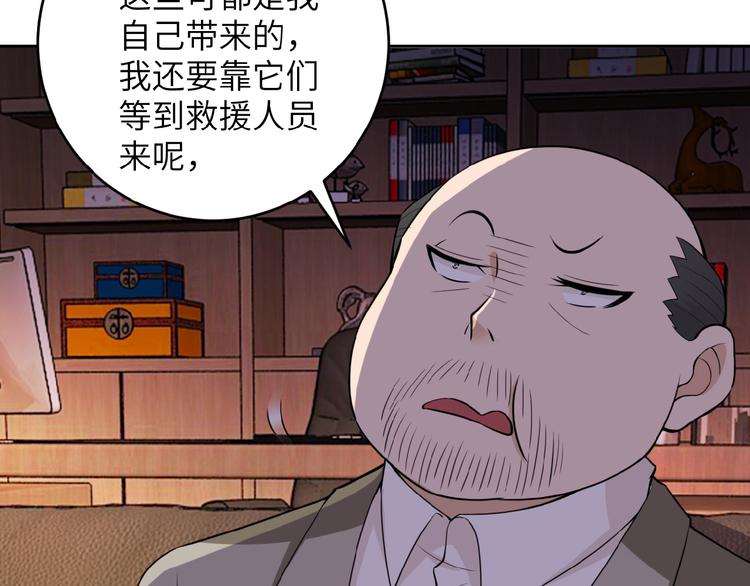 《末世超级系统》漫画最新章节第15话 发酵的邪恶免费下拉式在线观看章节第【115】张图片