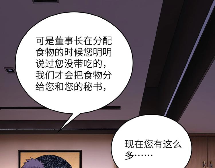 《末世超级系统》漫画最新章节第15话 发酵的邪恶免费下拉式在线观看章节第【117】张图片