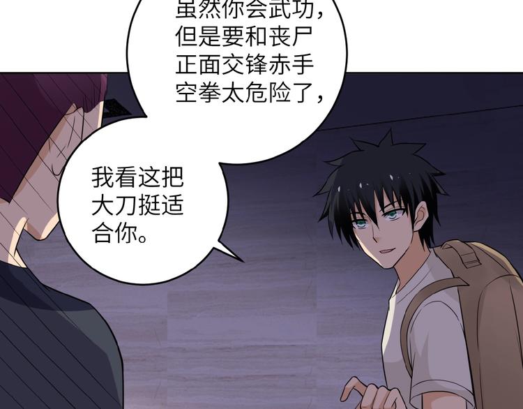 《末世超级系统》漫画最新章节第15话 发酵的邪恶免费下拉式在线观看章节第【172】张图片