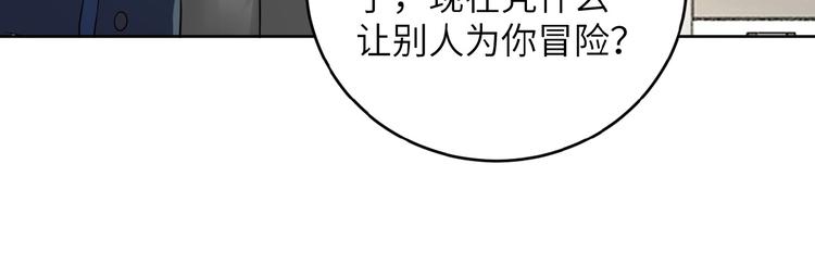 《末世超级系统》漫画最新章节第15话 发酵的邪恶免费下拉式在线观看章节第【54】张图片