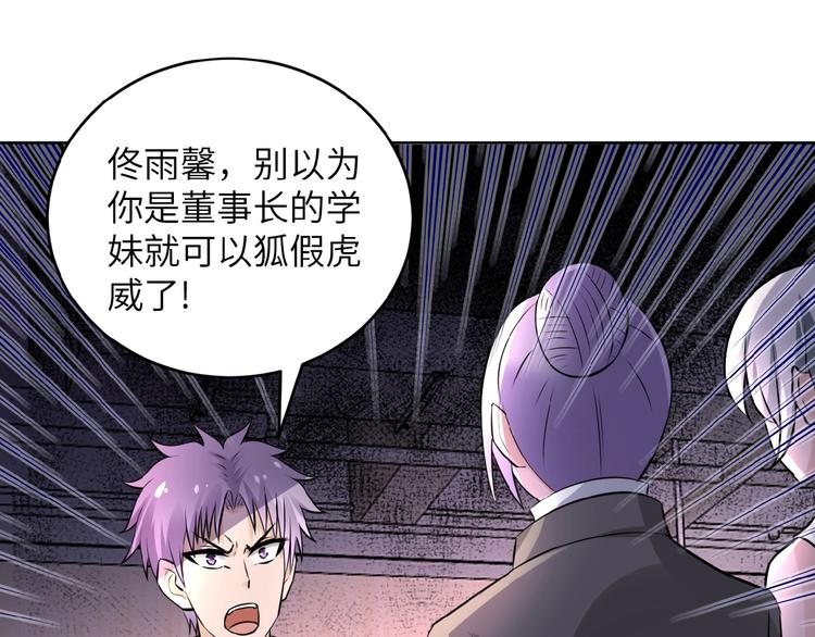 《末世超级系统》漫画最新章节第15话 发酵的邪恶免费下拉式在线观看章节第【55】张图片