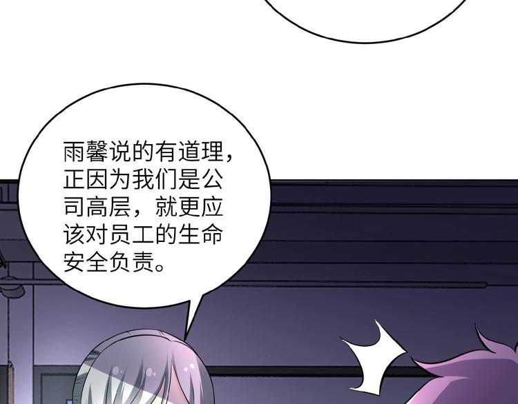 《末世超级系统》漫画最新章节第15话 发酵的邪恶免费下拉式在线观看章节第【57】张图片