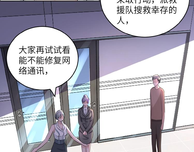 《末世超级系统》漫画最新章节第15话 发酵的邪恶免费下拉式在线观看章节第【62】张图片