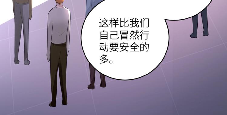 《末世超级系统》漫画最新章节第15话 发酵的邪恶免费下拉式在线观看章节第【64】张图片