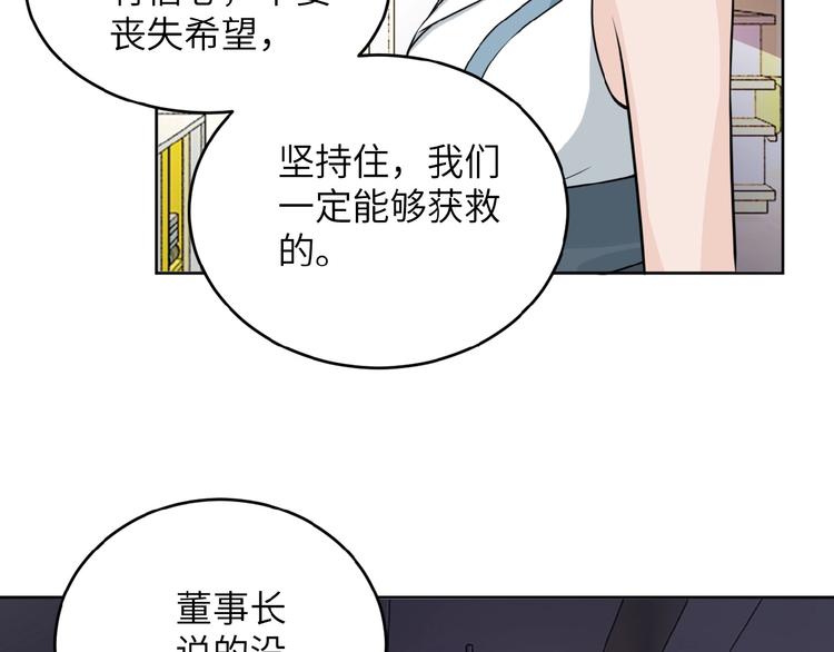 《末世超级系统》漫画最新章节第15话 发酵的邪恶免费下拉式在线观看章节第【66】张图片