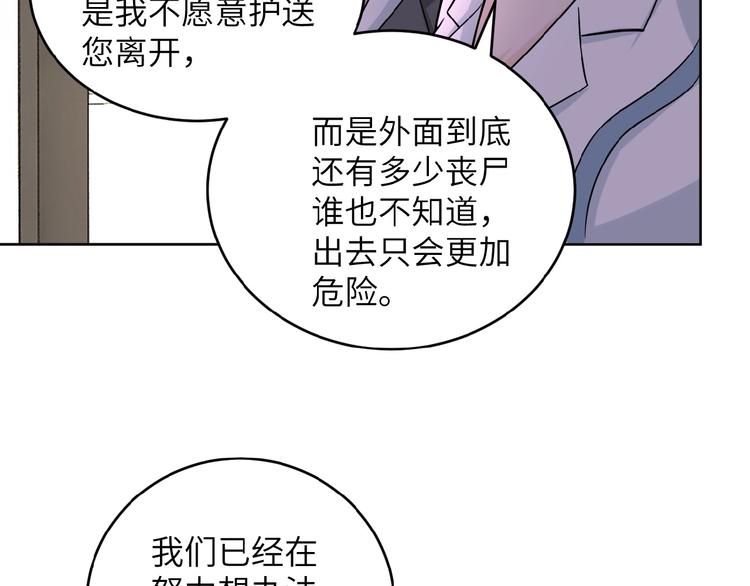 《末世超级系统》漫画最新章节第15话 发酵的邪恶免费下拉式在线观看章节第【83】张图片