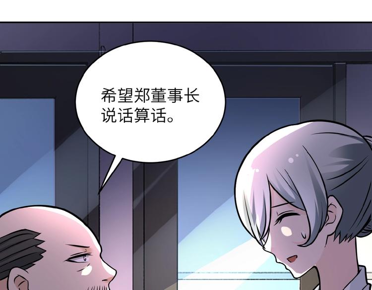 《末世超级系统》漫画最新章节第15话 发酵的邪恶免费下拉式在线观看章节第【86】张图片