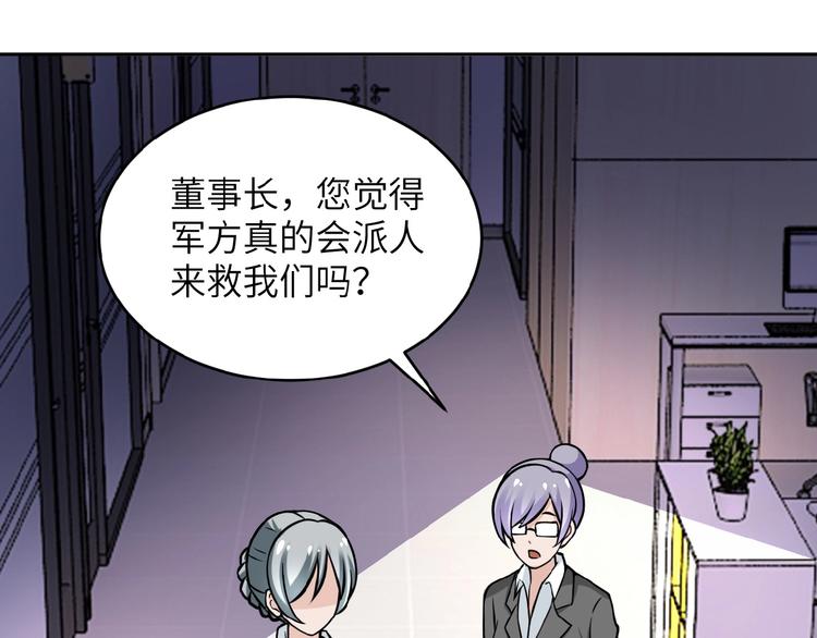 《末世超级系统》漫画最新章节第15话 发酵的邪恶免费下拉式在线观看章节第【95】张图片