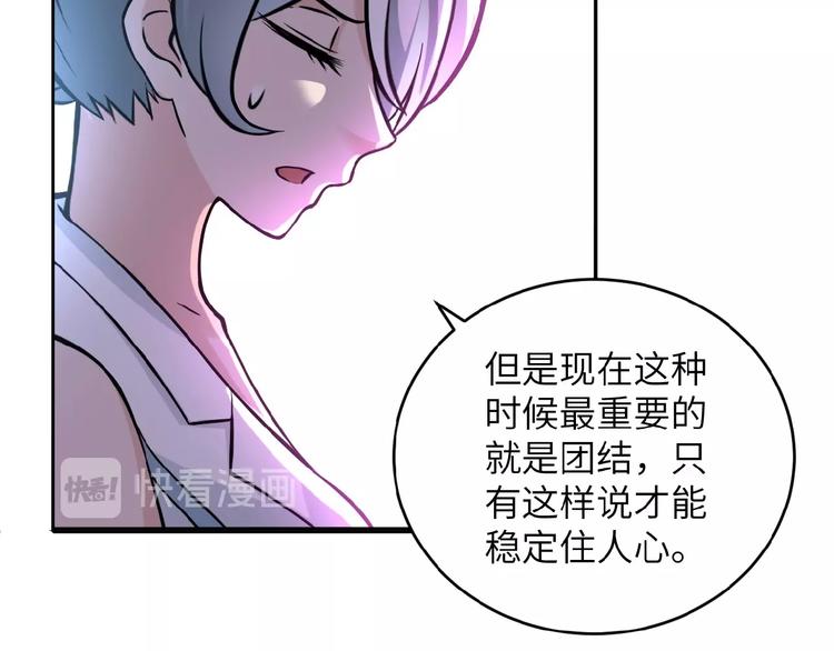 《末世超级系统》漫画最新章节第15话 发酵的邪恶免费下拉式在线观看章节第【98】张图片