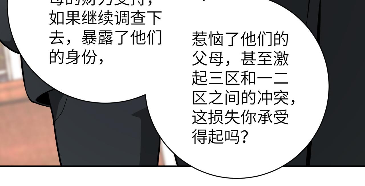 《末世超级系统》漫画最新章节第150话 交锋免费下拉式在线观看章节第【71】张图片