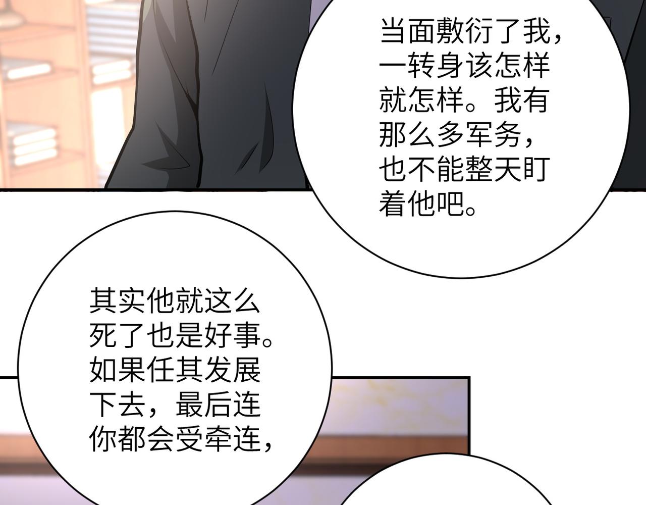 《末世超级系统》漫画最新章节第150话 交锋免费下拉式在线观看章节第【78】张图片