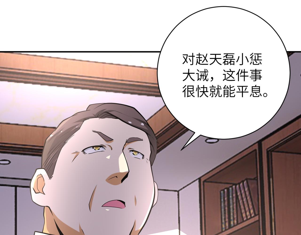 《末世超级系统》漫画最新章节第150话 交锋免费下拉式在线观看章节第【81】张图片