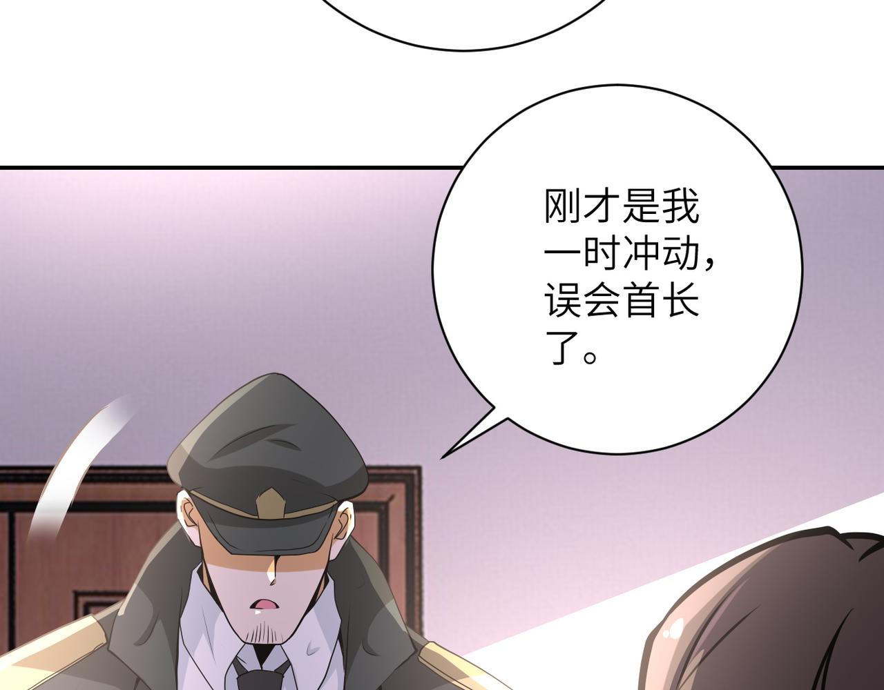 《末世超级系统》漫画最新章节第150话 交锋免费下拉式在线观看章节第【83】张图片