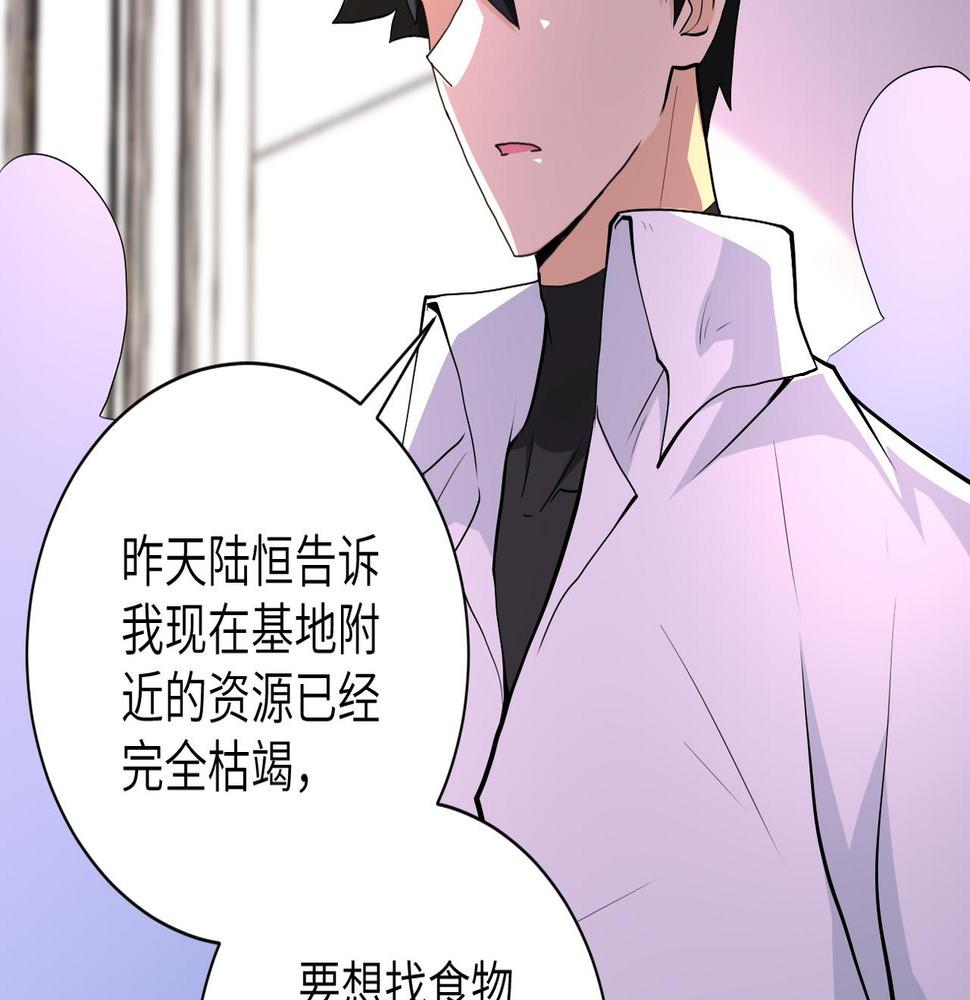 《末世超级系统》漫画最新章节第151话 噩梦免费下拉式在线观看章节第【41】张图片