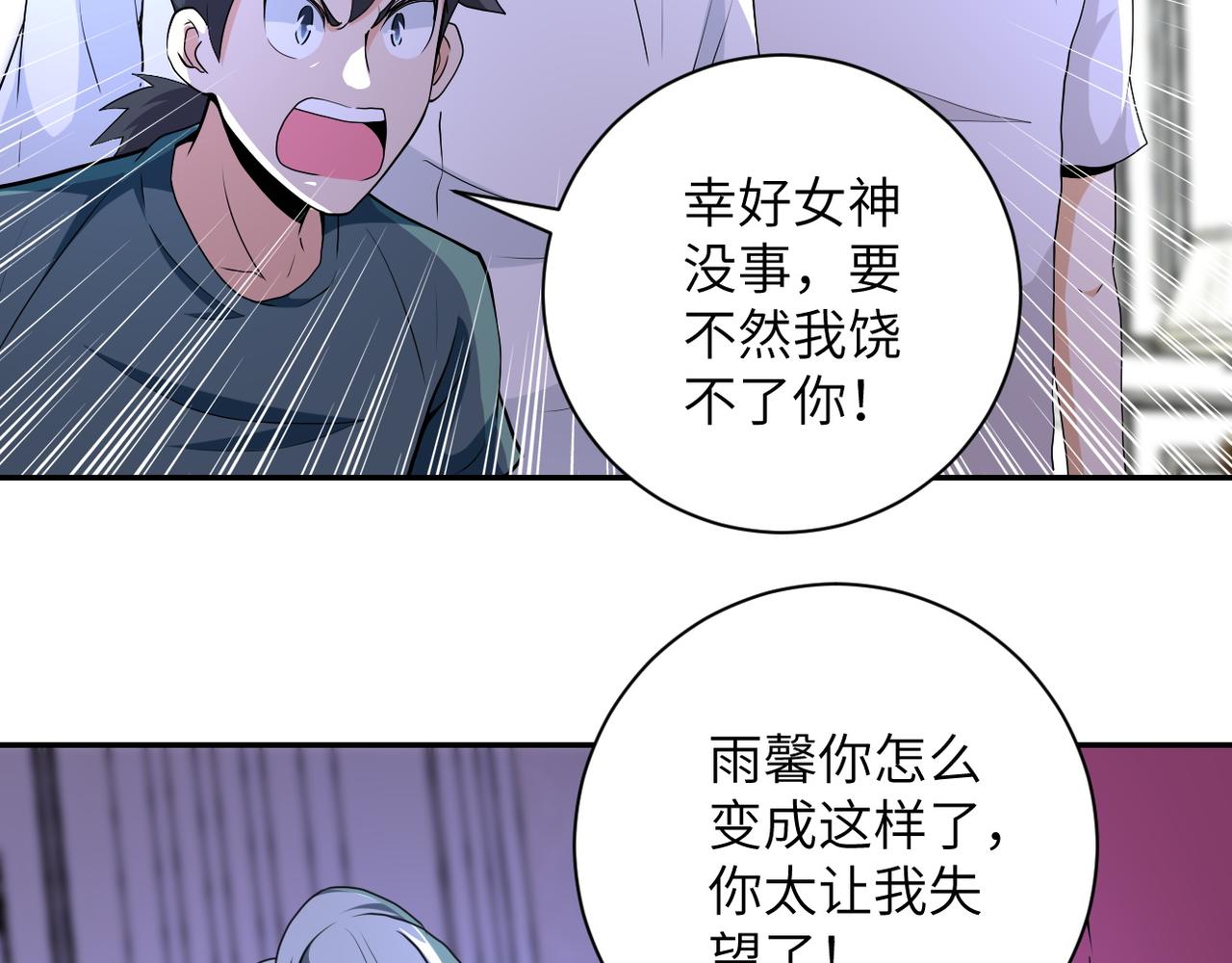 《末世超级系统》漫画最新章节第152话 生日快乐免费下拉式在线观看章节第【10】张图片