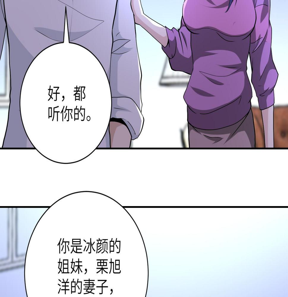 《末世超级系统》漫画最新章节第152话 生日快乐免费下拉式在线观看章节第【31】张图片