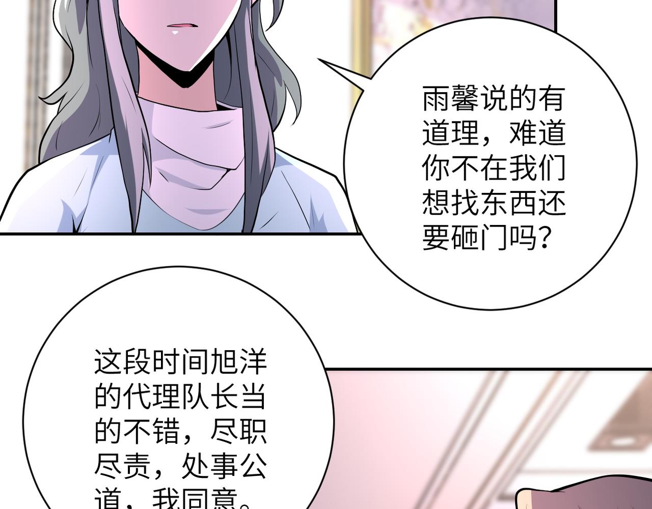 《末世超级系统》漫画最新章节第152话 生日快乐免费下拉式在线观看章节第【54】张图片