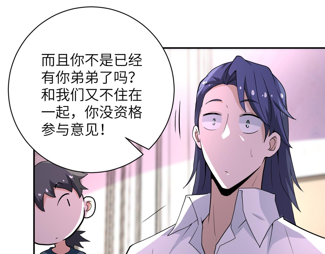 《末世超级系统》漫画最新章节第152话 生日快乐免费下拉式在线观看章节第【70】张图片