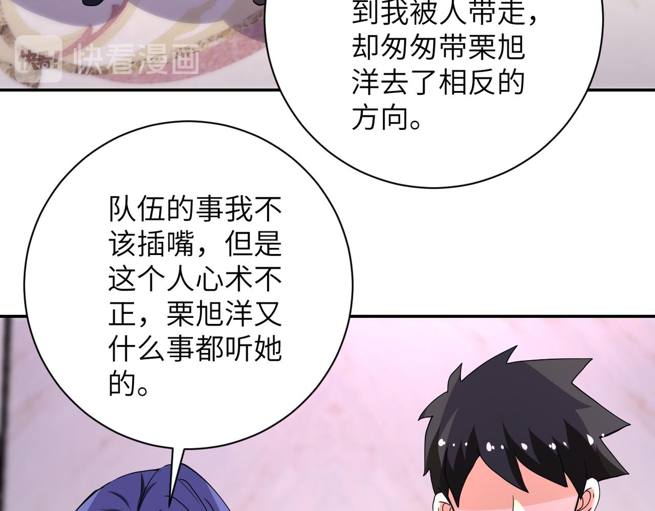 《末世超级系统》漫画最新章节第152话 生日快乐免费下拉式在线观看章节第【91】张图片