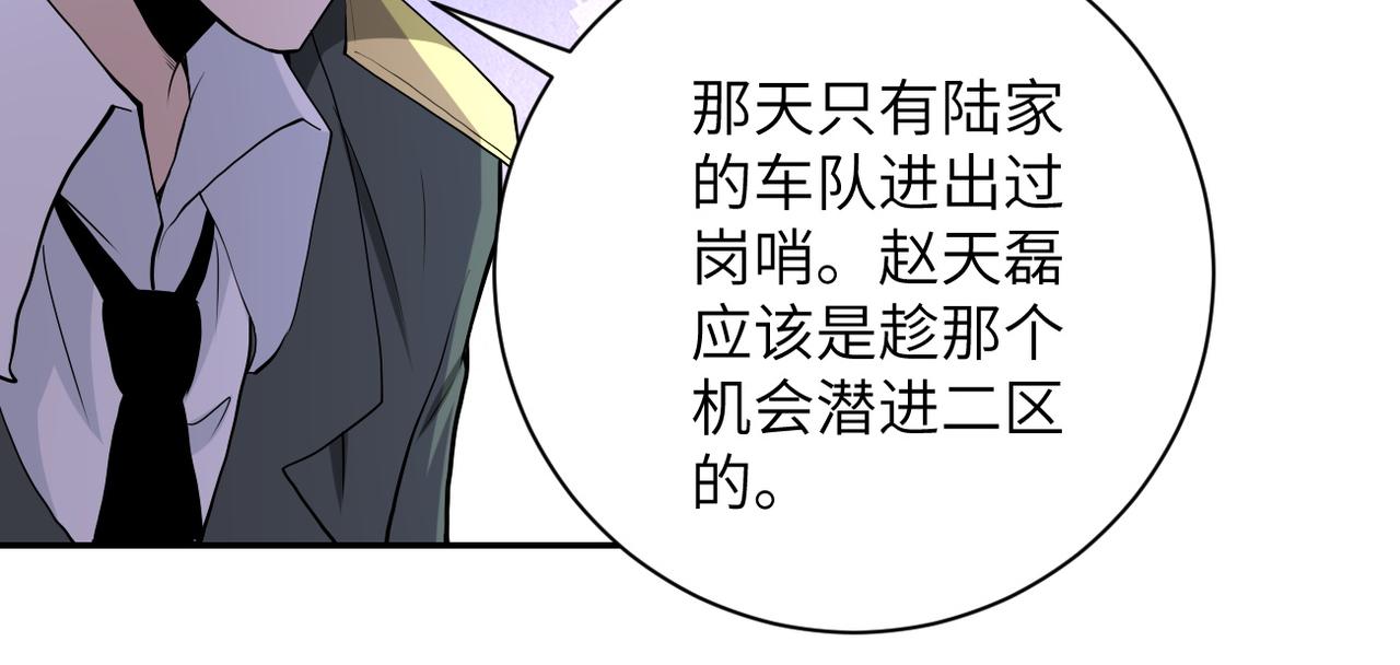 《末世超级系统》漫画最新章节第153话 制裁免费下拉式在线观看章节第【99】张图片