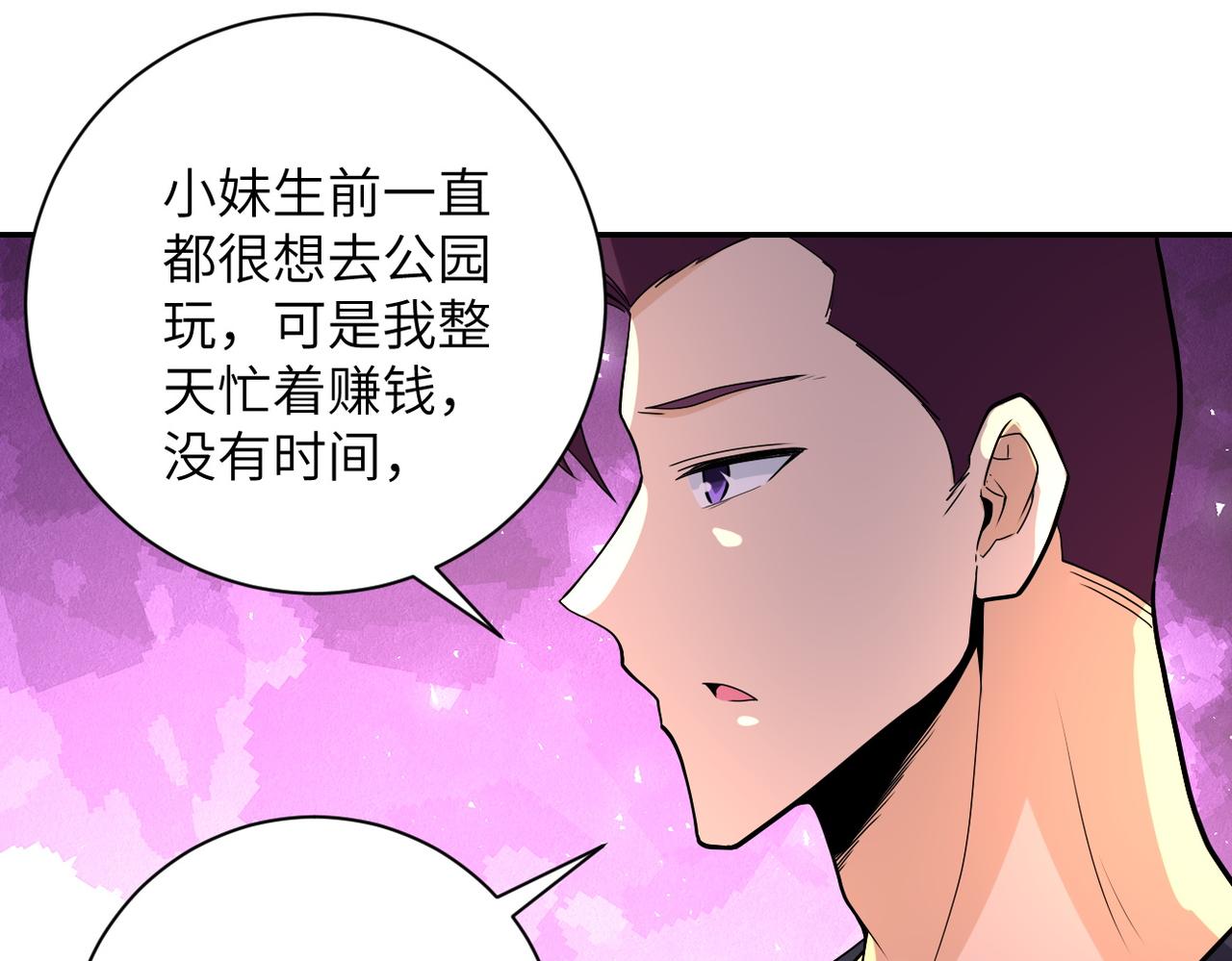 《末世超级系统》漫画最新章节第155话 烈焰焚烧免费下拉式在线观看章节第【37】张图片