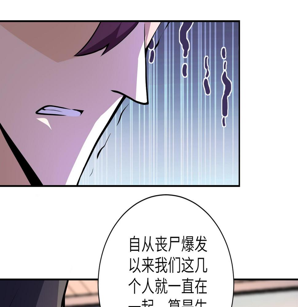 《末世超级系统》漫画最新章节第155话 烈焰焚烧免费下拉式在线观看章节第【46】张图片