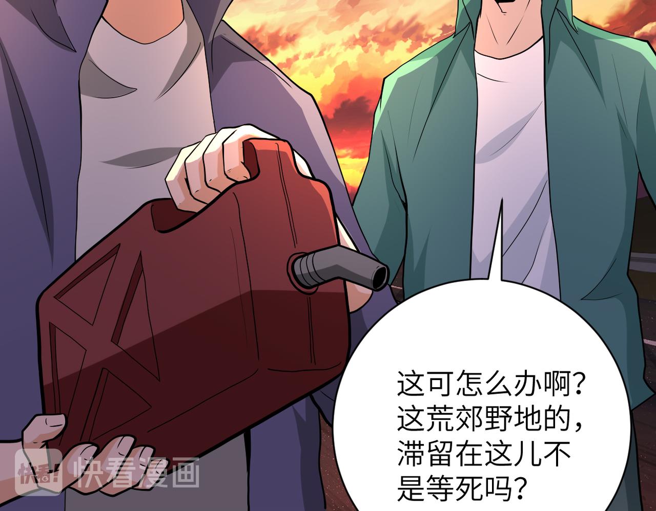 《末世超级系统》漫画最新章节第155话 烈焰焚烧免费下拉式在线观看章节第【9】张图片