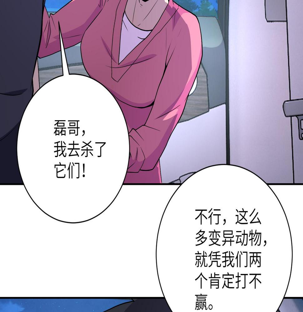 《末世超级系统》漫画最新章节第156话 车子没油了免费下拉式在线观看章节第【28】张图片