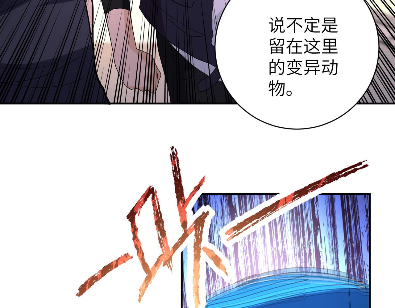 《末世超级系统》漫画最新章节第156话 车子没油了免费下拉式在线观看章节第【58】张图片