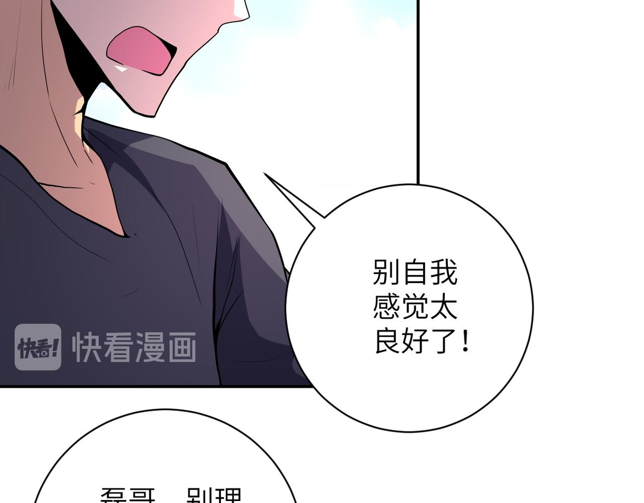 《末世超级系统》漫画最新章节第156话 车子没油了免费下拉式在线观看章节第【72】张图片