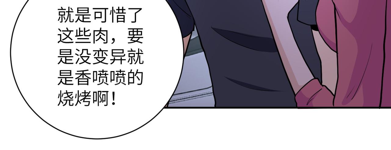 《末世超级系统》漫画最新章节第157话 变异动物免费下拉式在线观看章节第【58】张图片