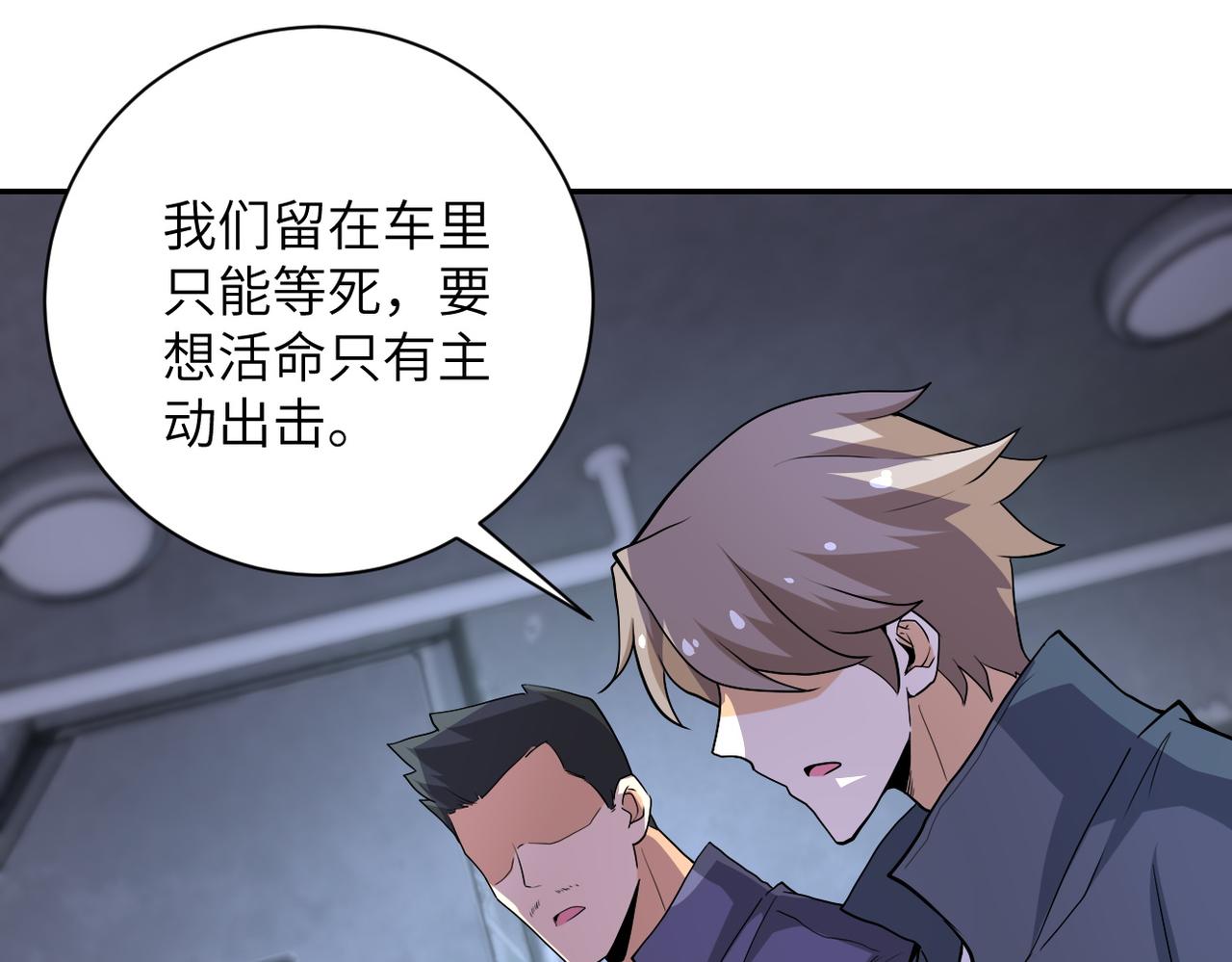 《末世超级系统》漫画最新章节第158话 变异巨蛇免费下拉式在线观看章节第【53】张图片